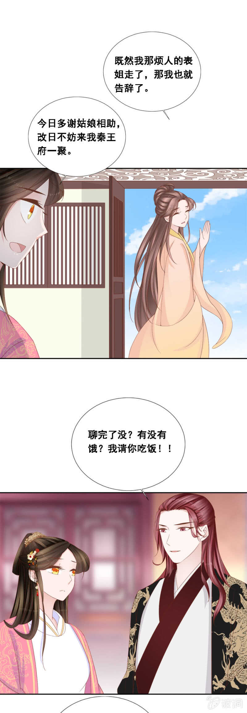 《单挑吧王爷》含情脉脉？ 第7页