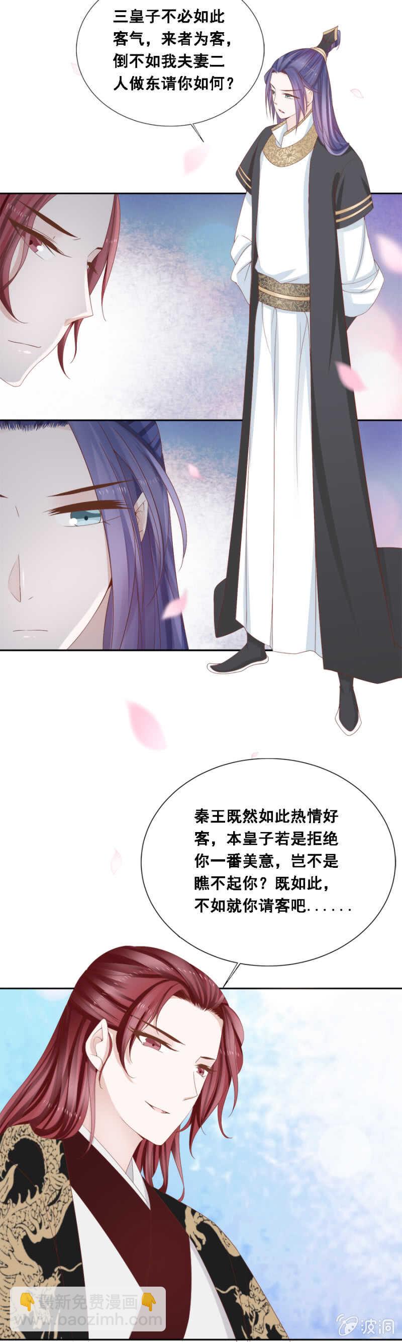 《单挑吧王爷》含情脉脉？ 第8页