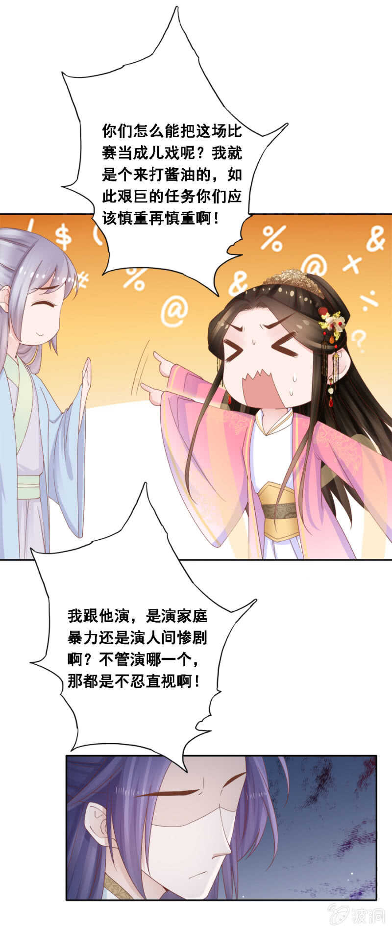 《单挑吧王爷》王爷要演戏 第11页