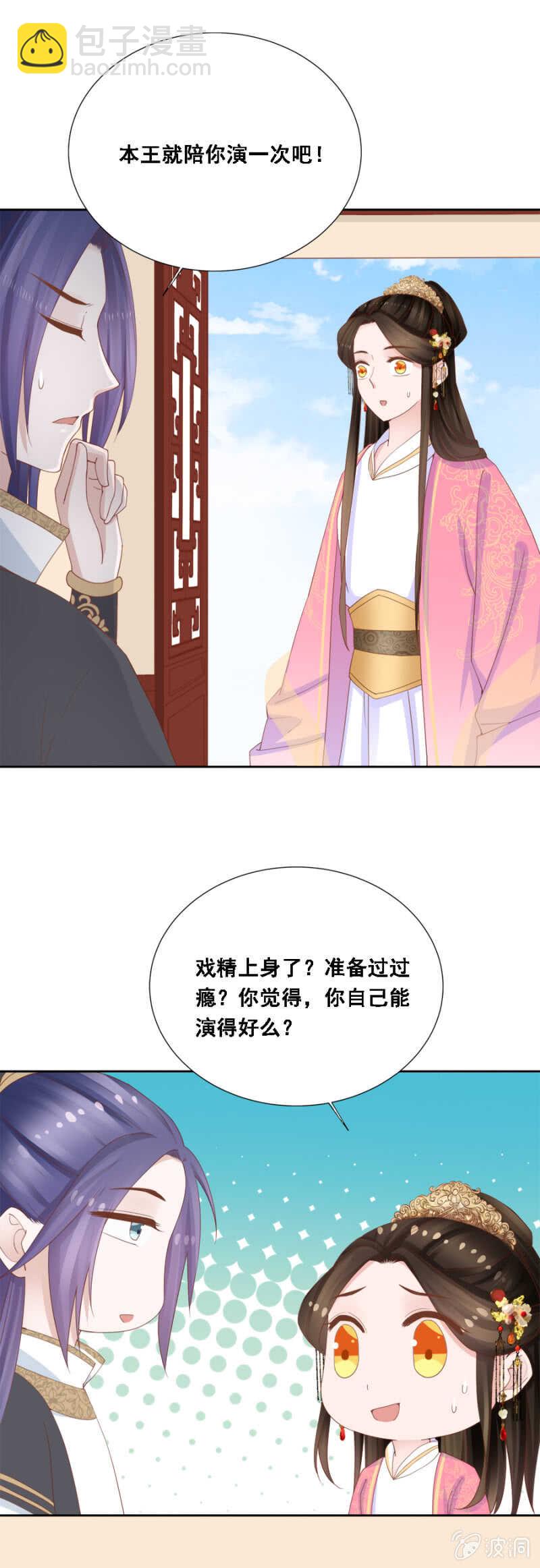 《单挑吧王爷》王爷要演戏 第12页