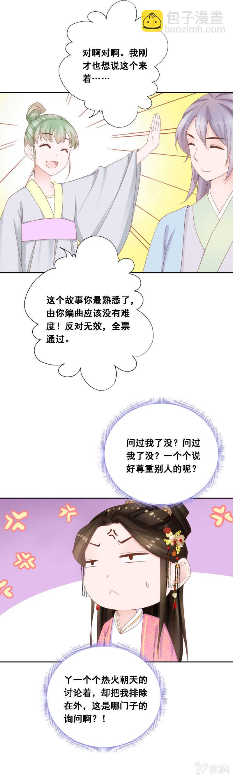 《单挑吧王爷》王爷要演戏 第14页