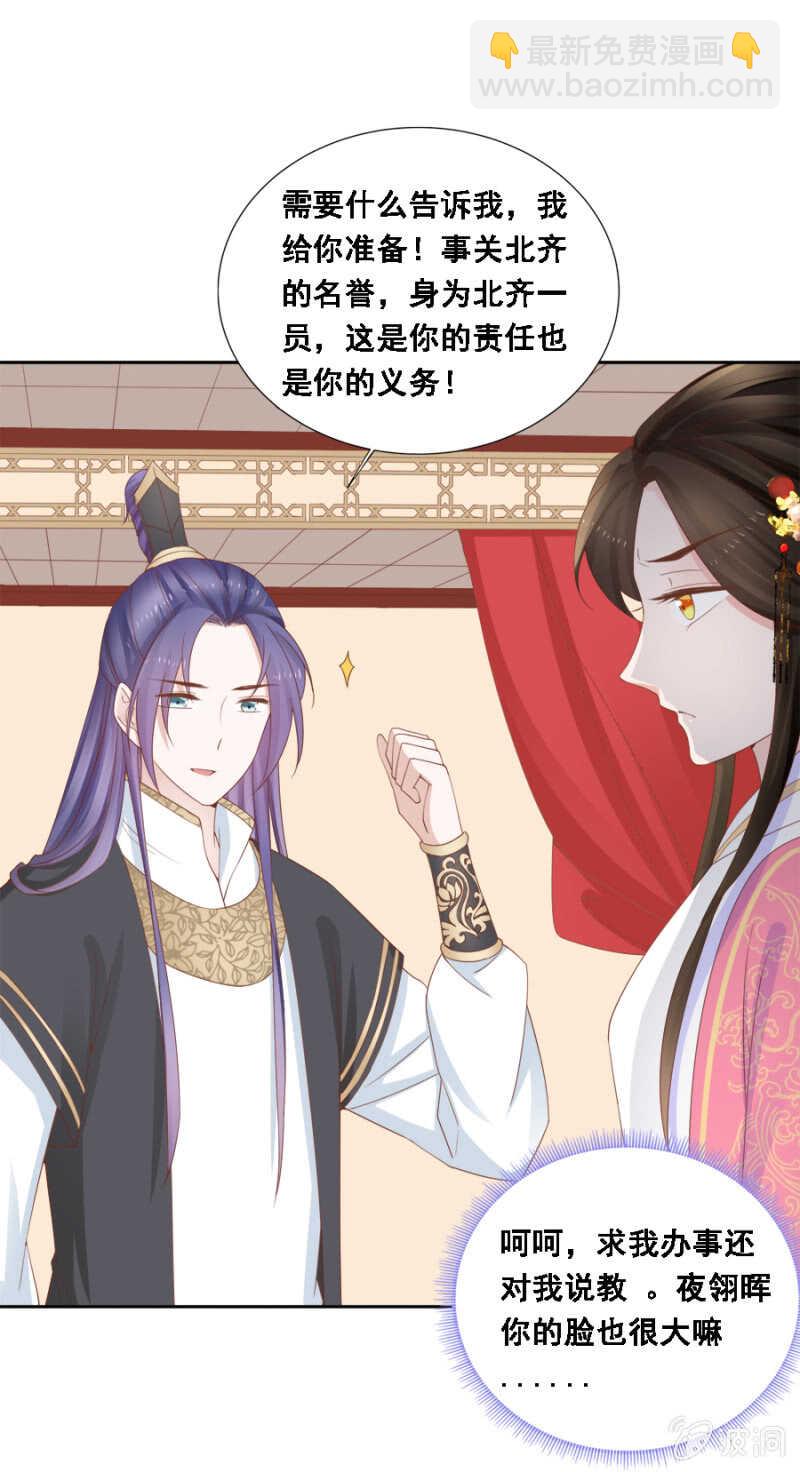 《单挑吧王爷》王爷要演戏 第15页