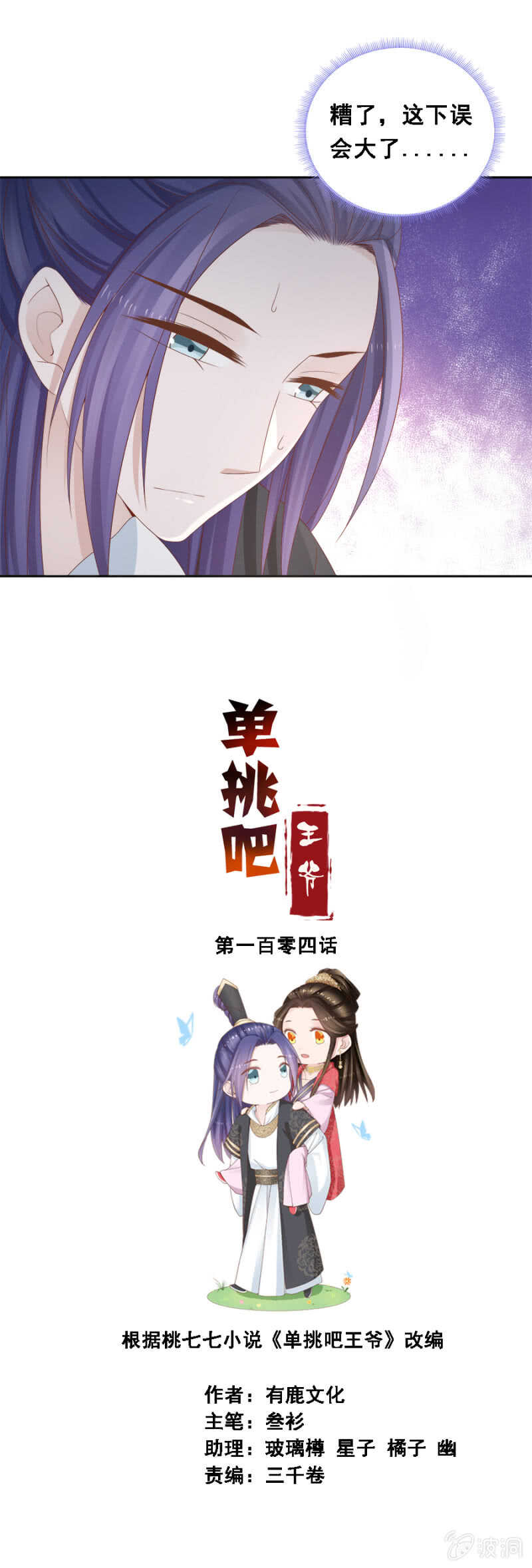 《单挑吧王爷》王爷要演戏 第1页