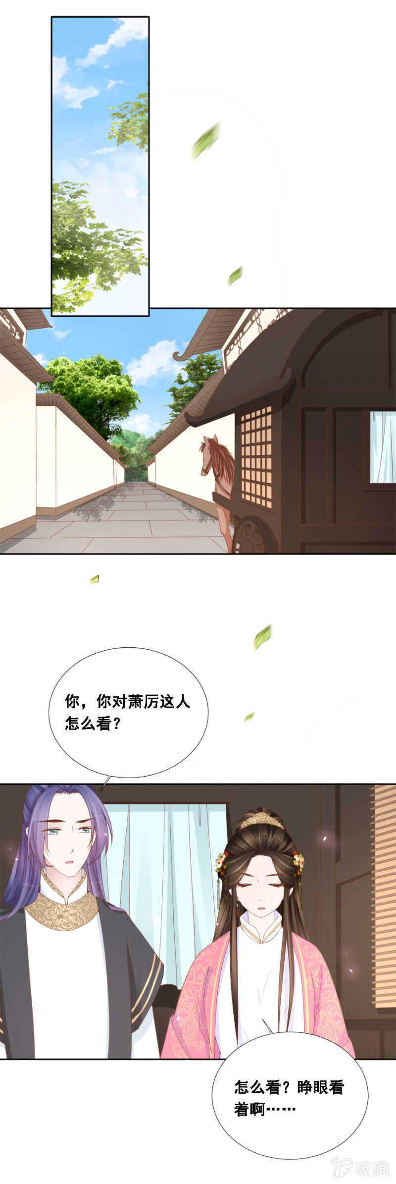 《单挑吧王爷》王爷要演戏 第2页