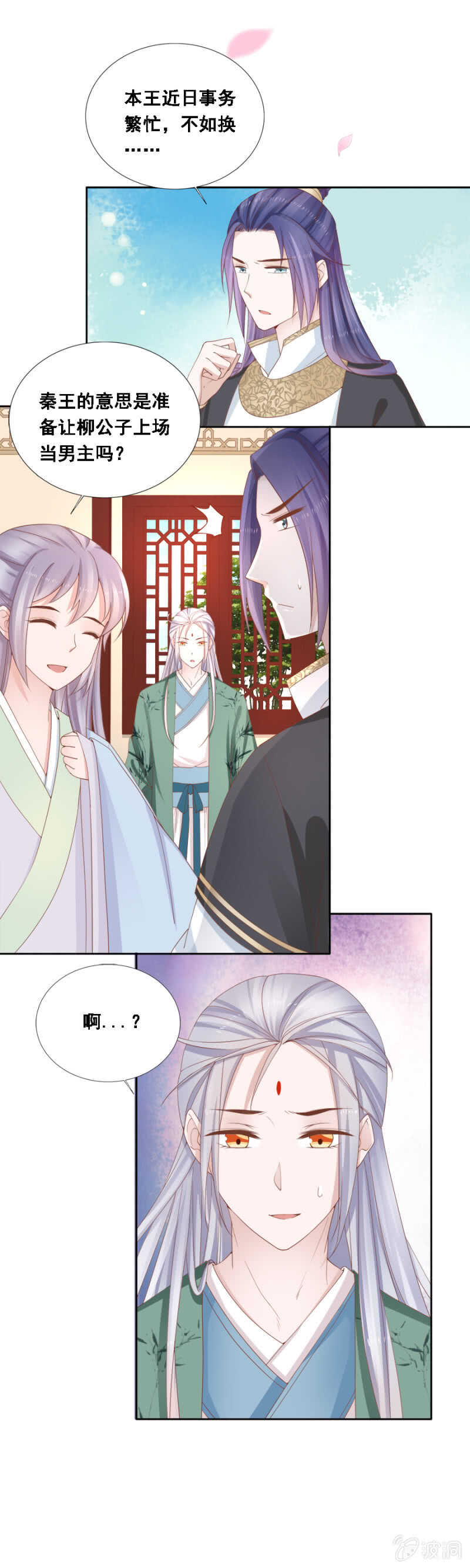 《单挑吧王爷》王爷要演戏 第7页