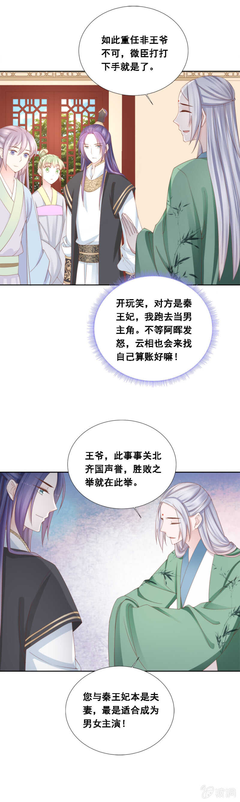 《单挑吧王爷》王爷要演戏 第8页