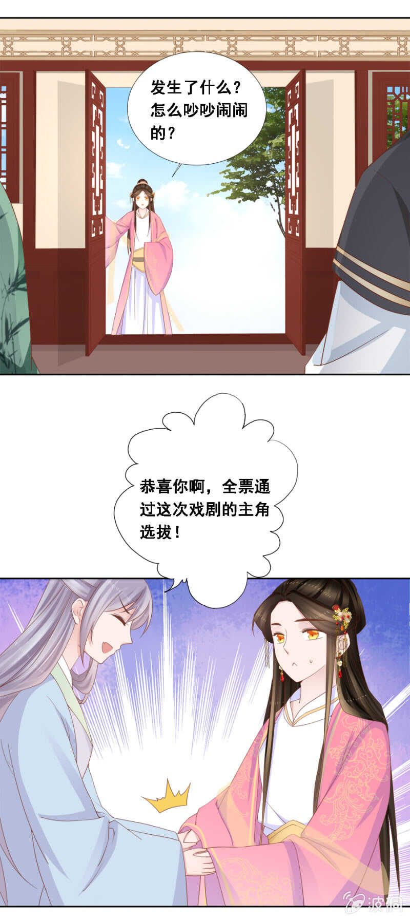 《单挑吧王爷》王爷要演戏 第9页