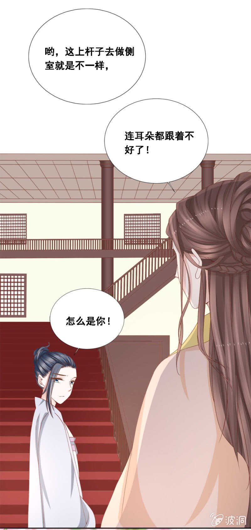 《单挑吧王爷》贵宾待遇 第10页