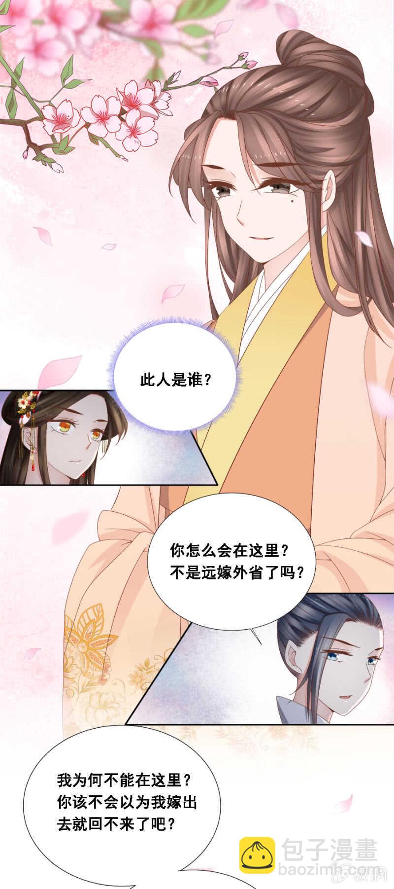 《单挑吧王爷》贵宾待遇 第11页