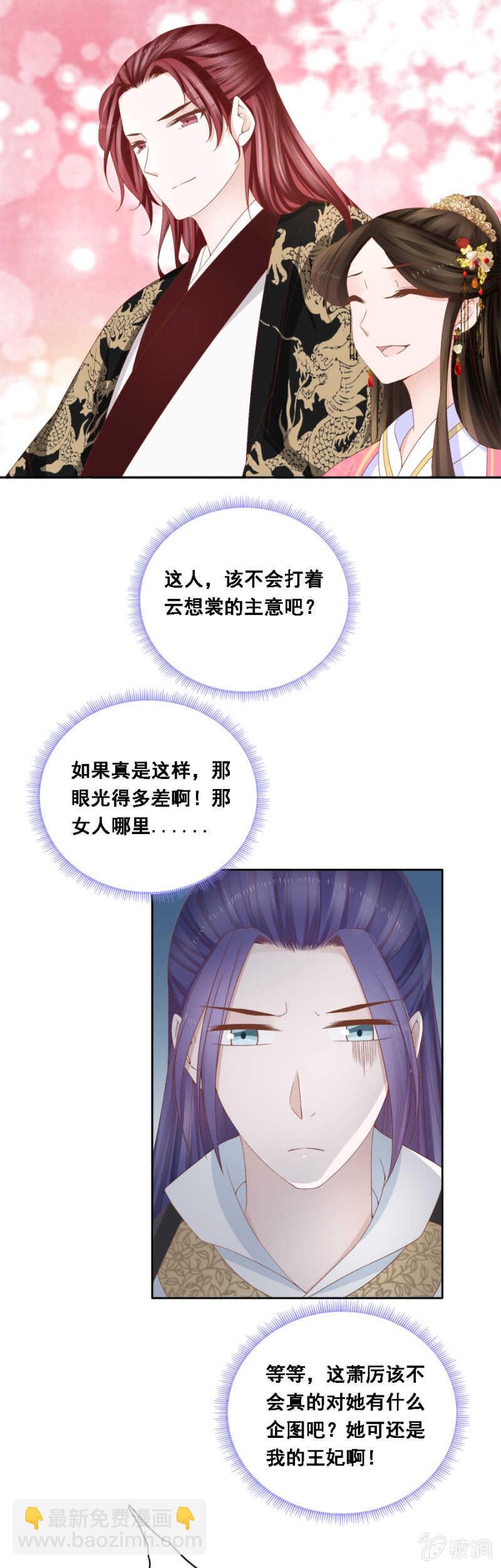 《单挑吧王爷》贵宾待遇 第14页