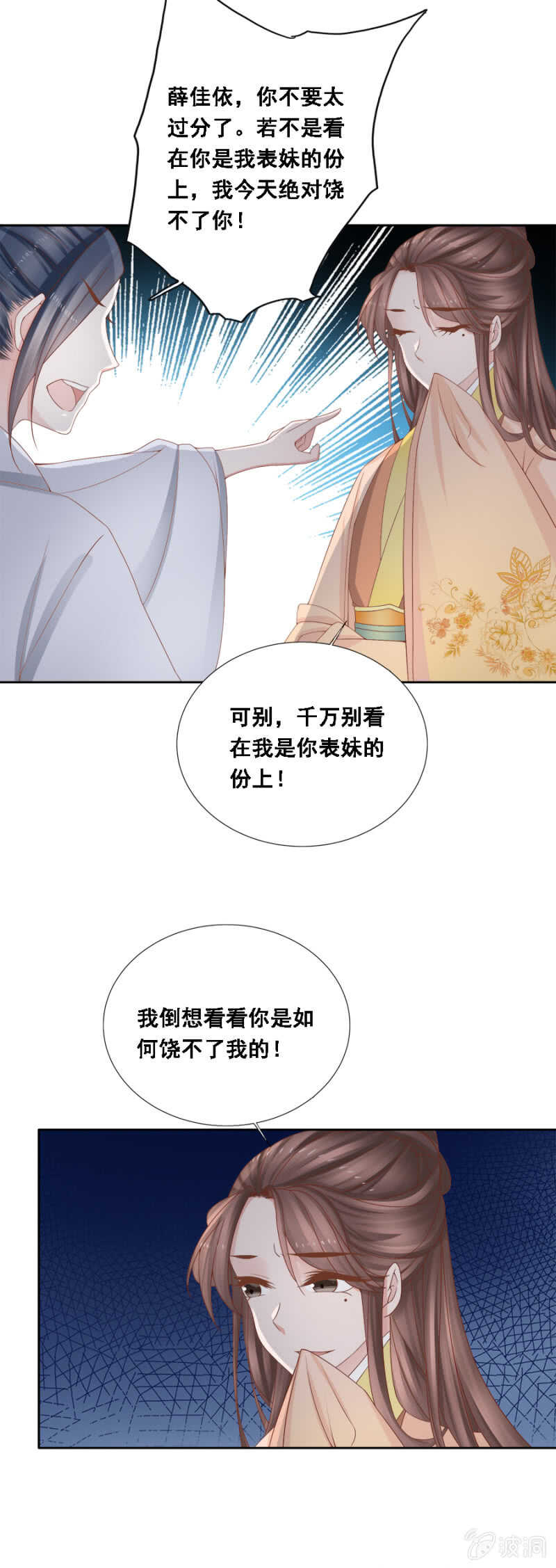 《单挑吧王爷》贵宾待遇 第15页