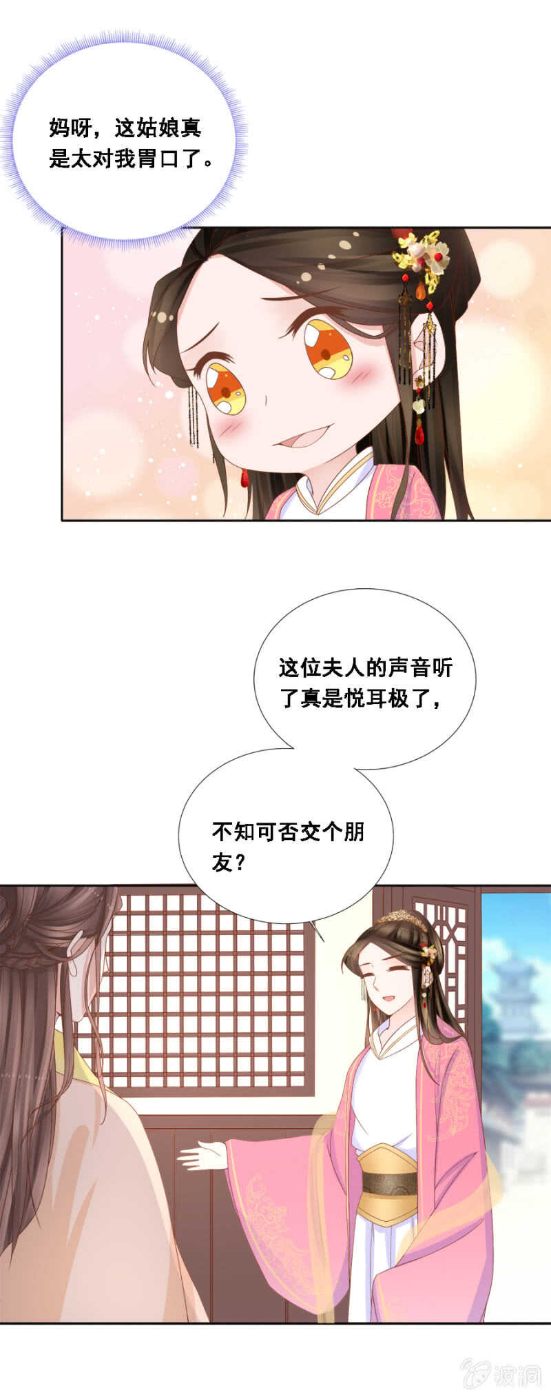《单挑吧王爷》贵宾待遇 第16页