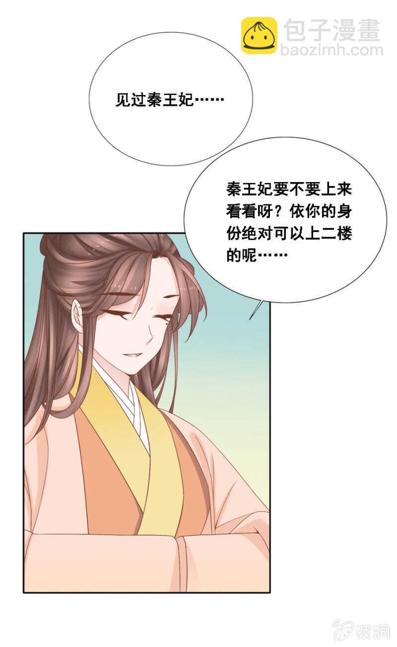 《单挑吧王爷》贵宾待遇 第17页