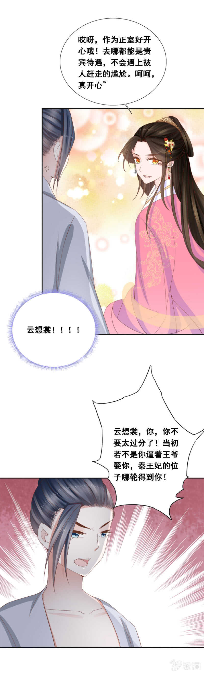 《单挑吧王爷》贵宾待遇 第18页