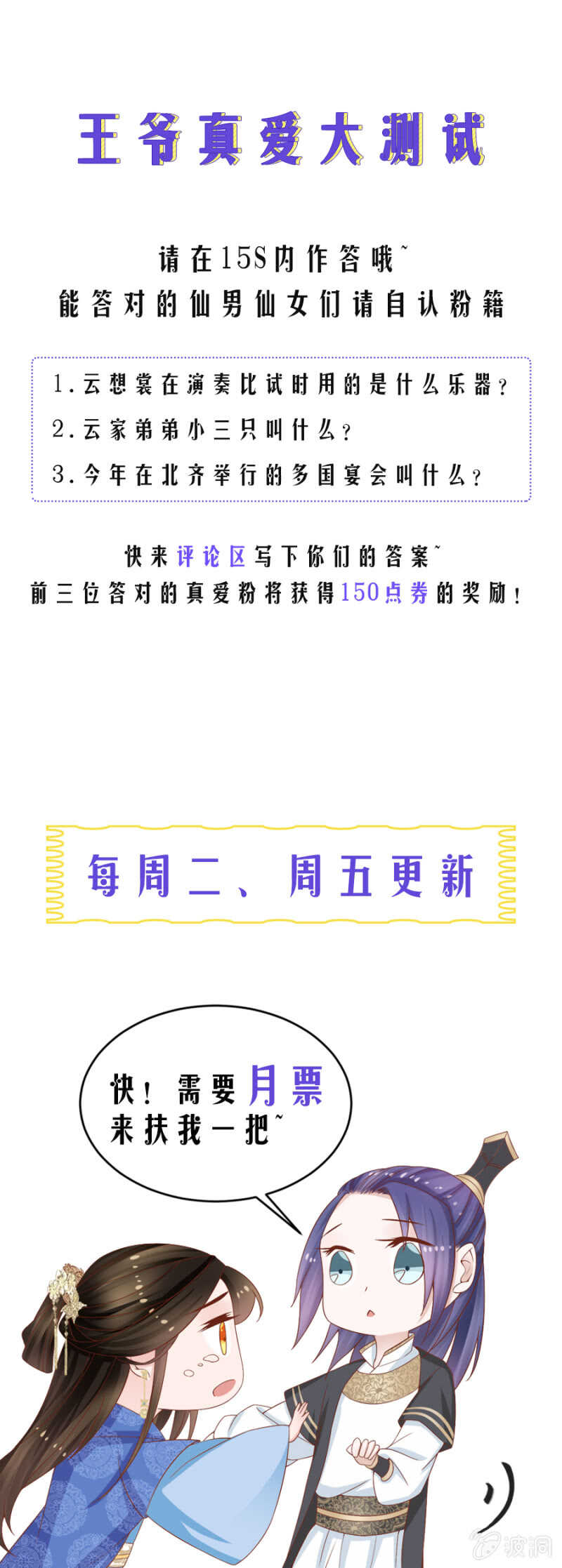 《单挑吧王爷》贵宾待遇 第19页