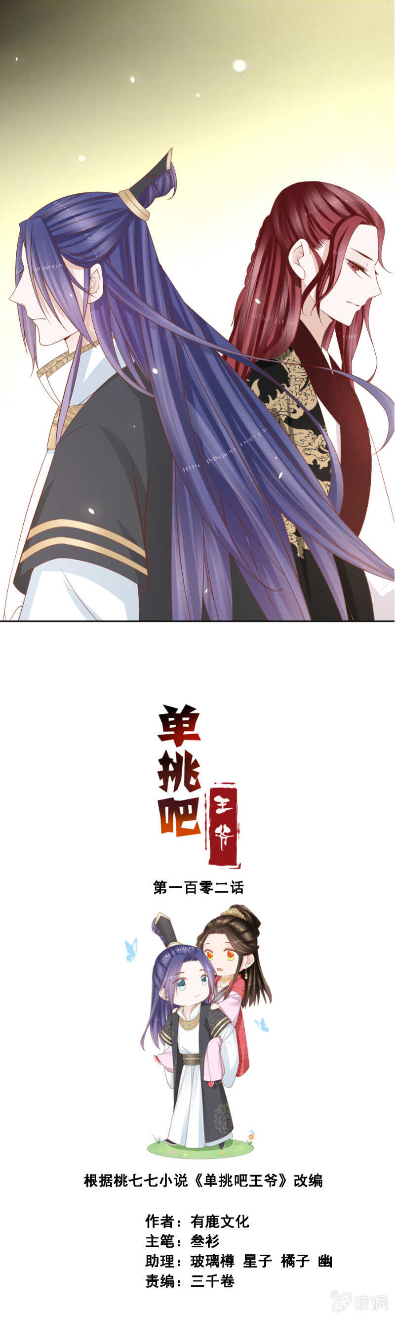 《单挑吧王爷》贵宾待遇 第1页