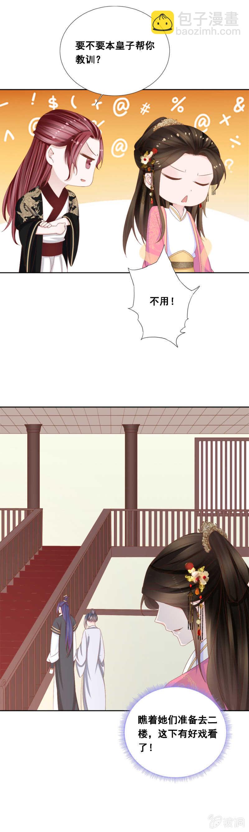 《单挑吧王爷》贵宾待遇 第7页