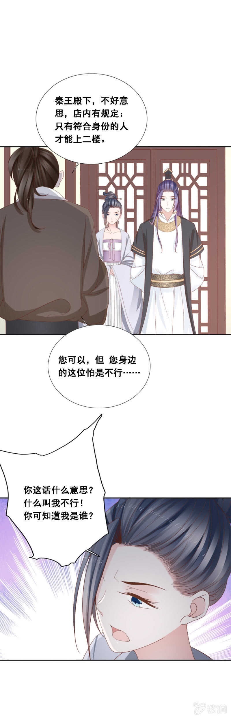 《单挑吧王爷》贵宾待遇 第8页