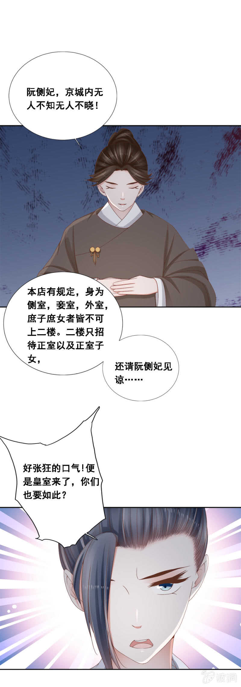 《单挑吧王爷》贵宾待遇 第9页
