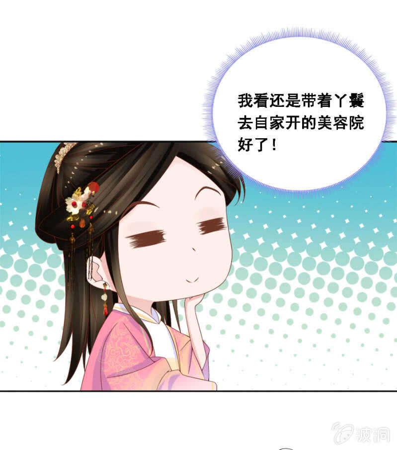 《单挑吧王爷》秦王妃久等了 第15页