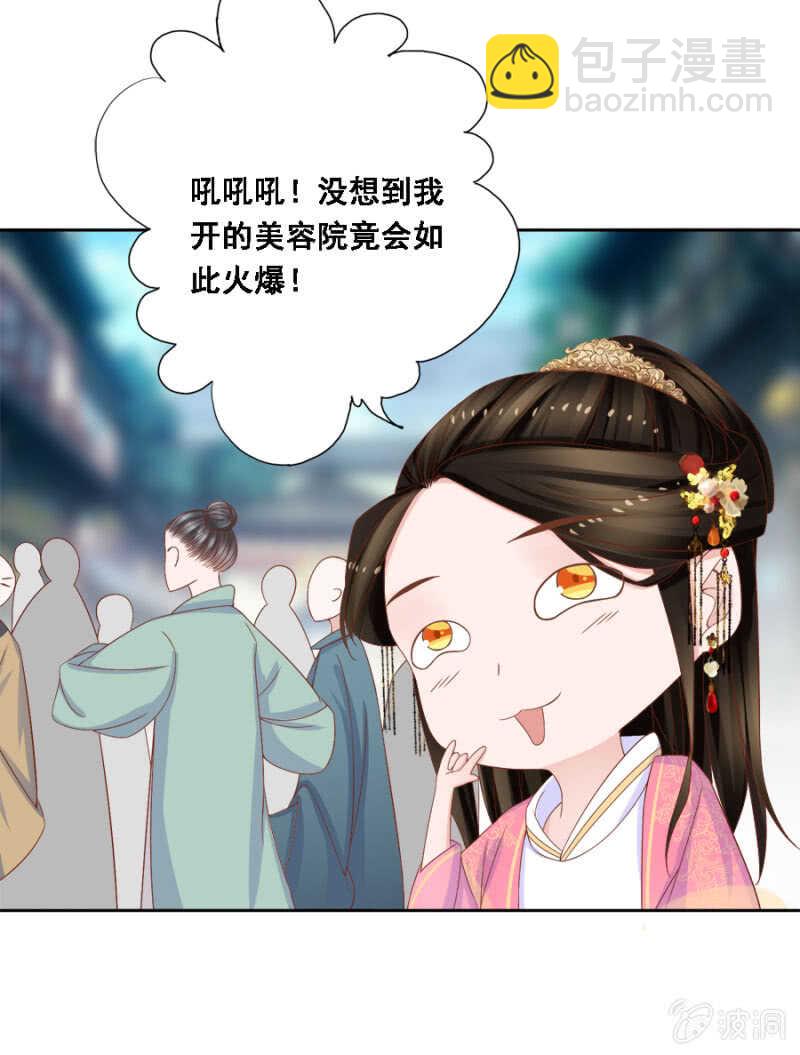 《单挑吧王爷》秦王妃久等了 第19页