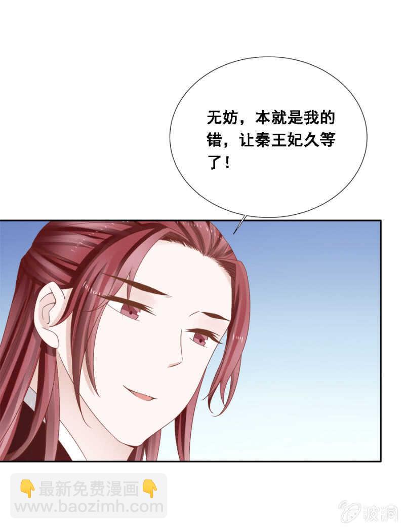 《单挑吧王爷》秦王妃久等了 第23页
