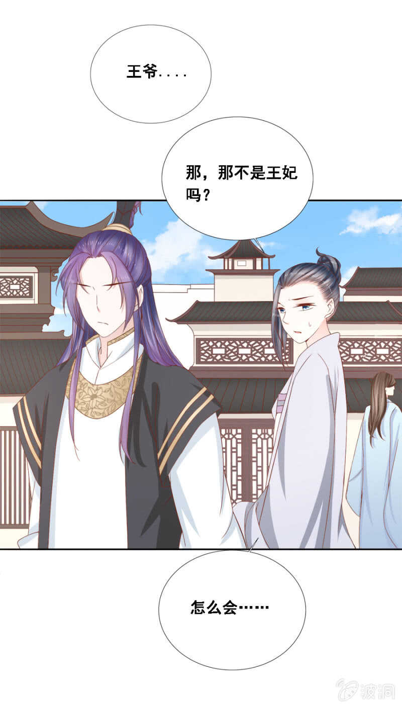《单挑吧王爷》秦王妃久等了 第27页