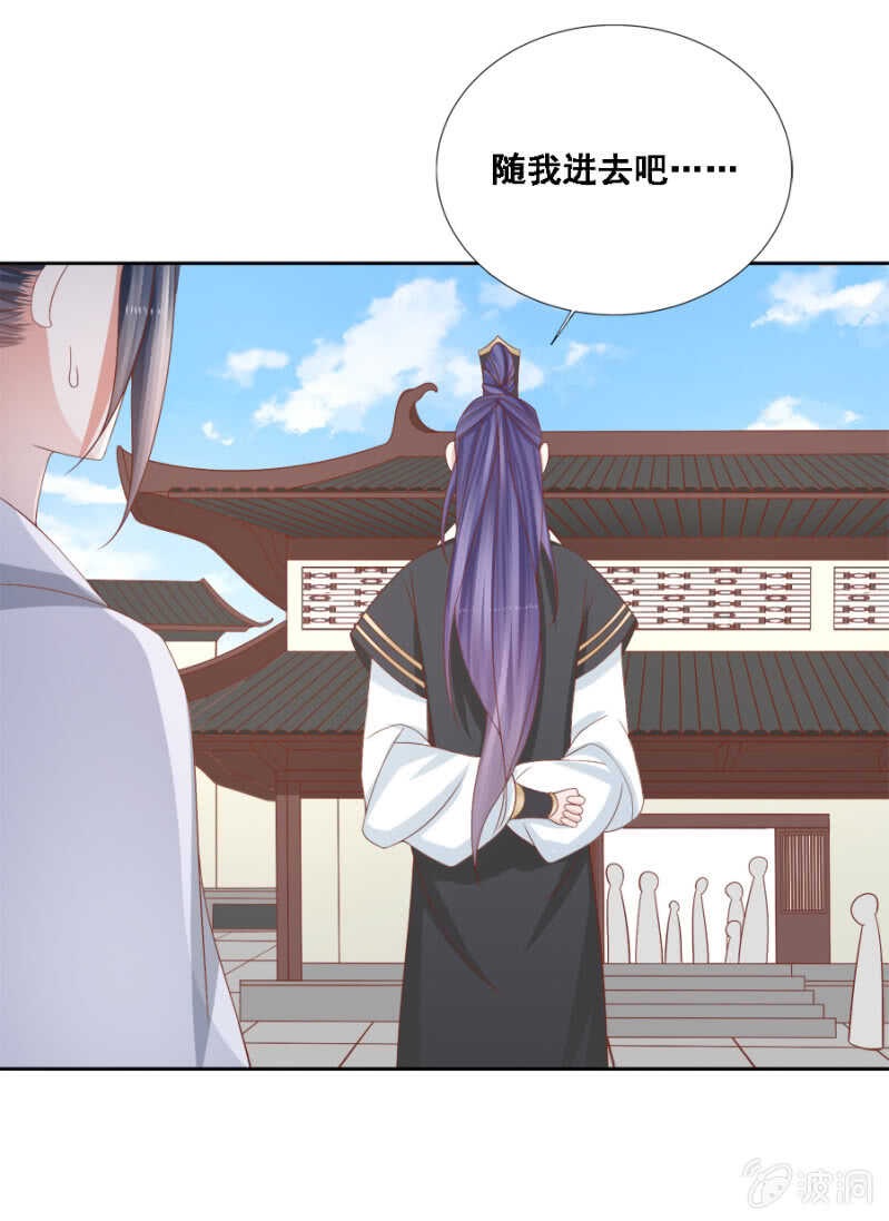 《单挑吧王爷》秦王妃久等了 第29页
