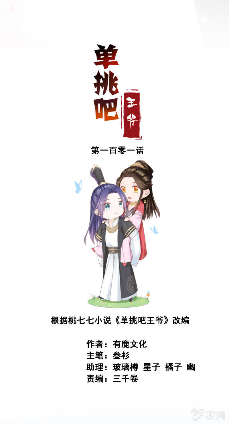 《单挑吧王爷》秦王妃久等了 第2页