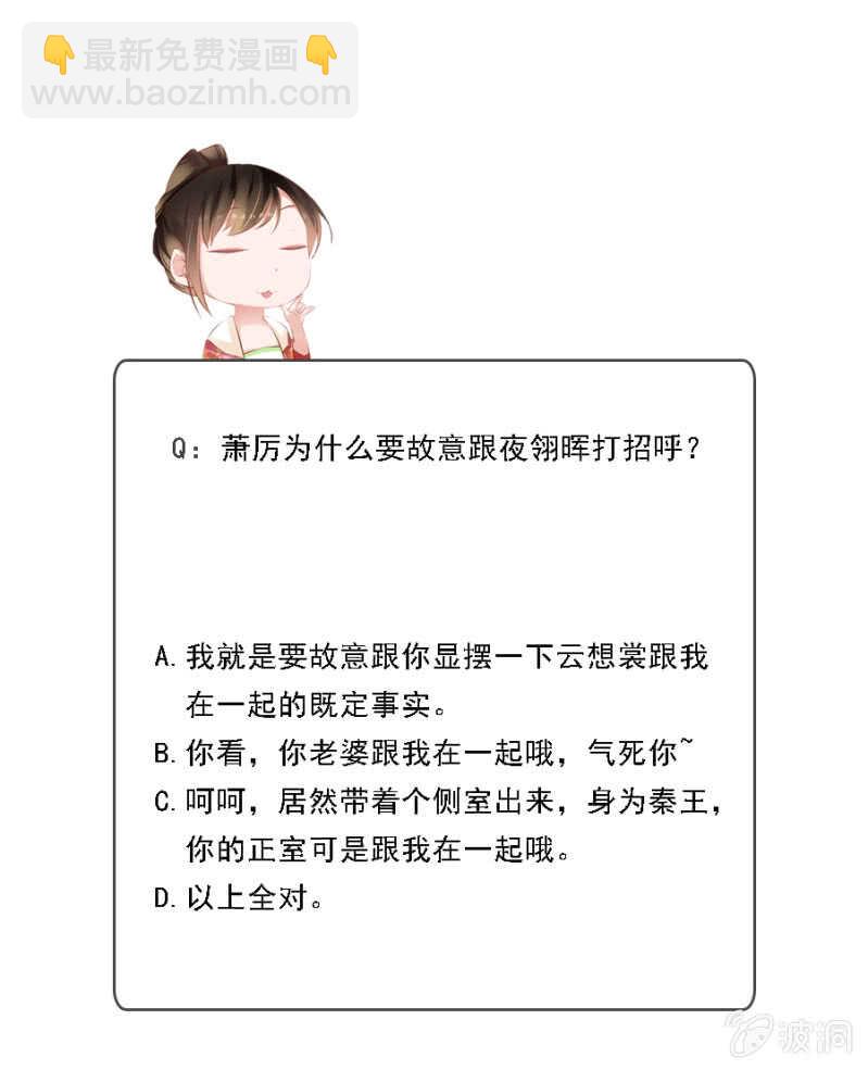 《单挑吧王爷》秦王妃久等了 第32页