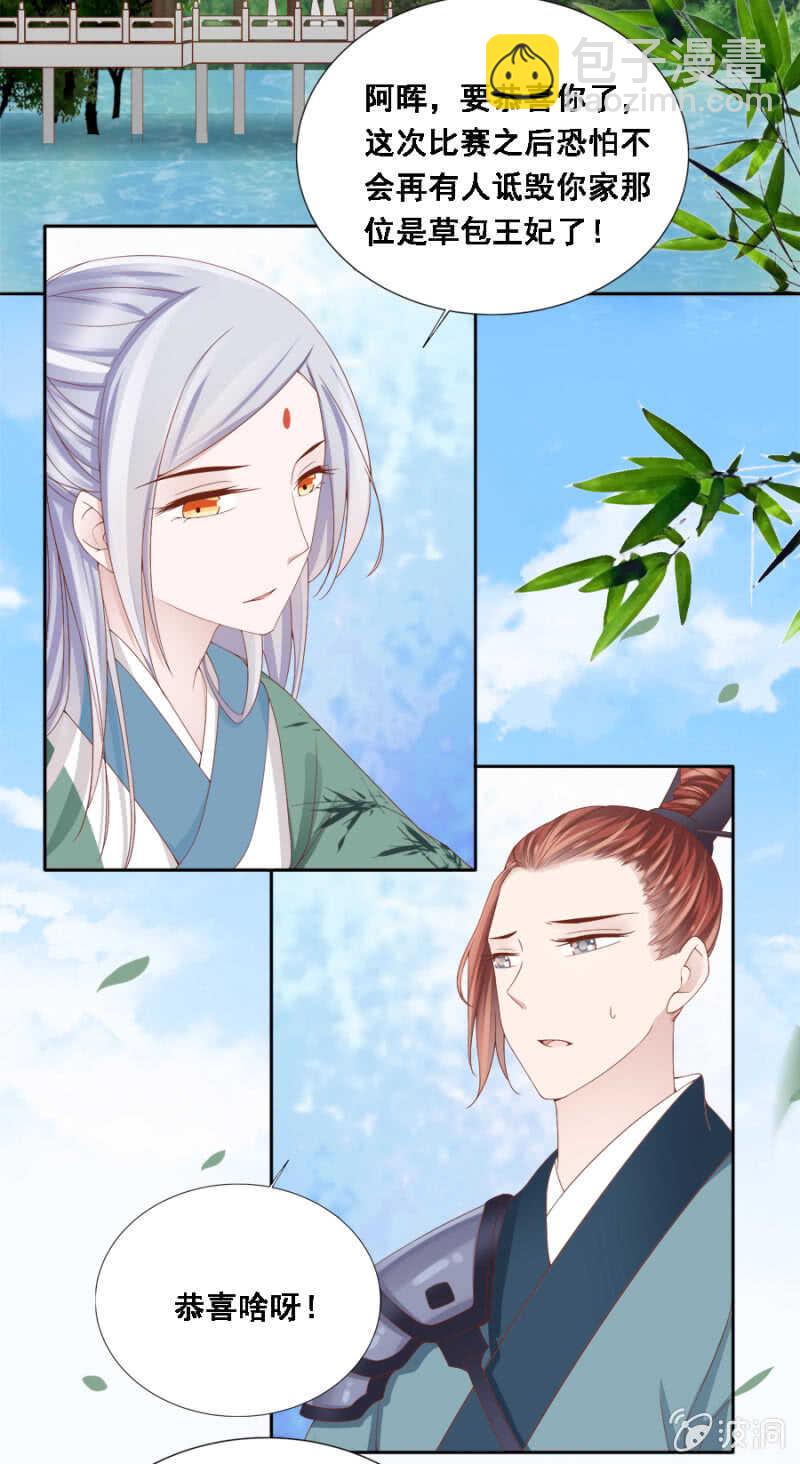 《单挑吧王爷》秦王妃久等了 第4页