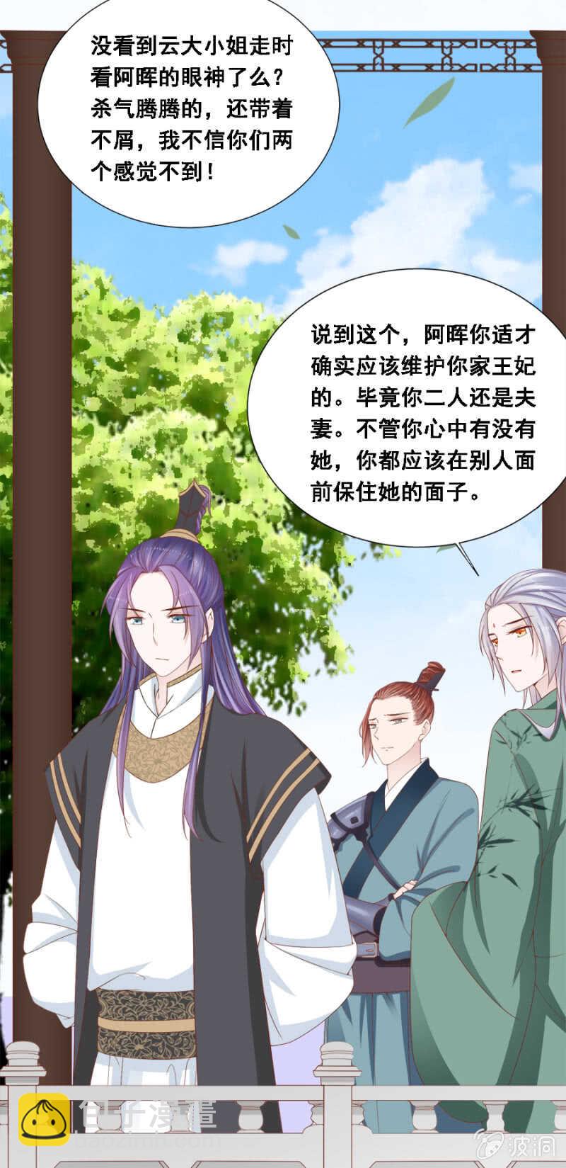 《单挑吧王爷》秦王妃久等了 第5页