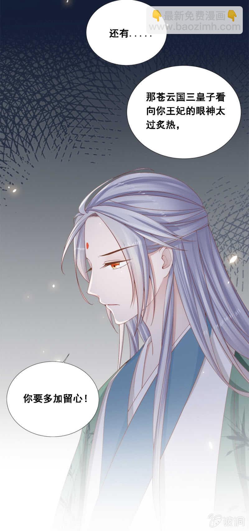 《单挑吧王爷》秦王妃久等了 第9页