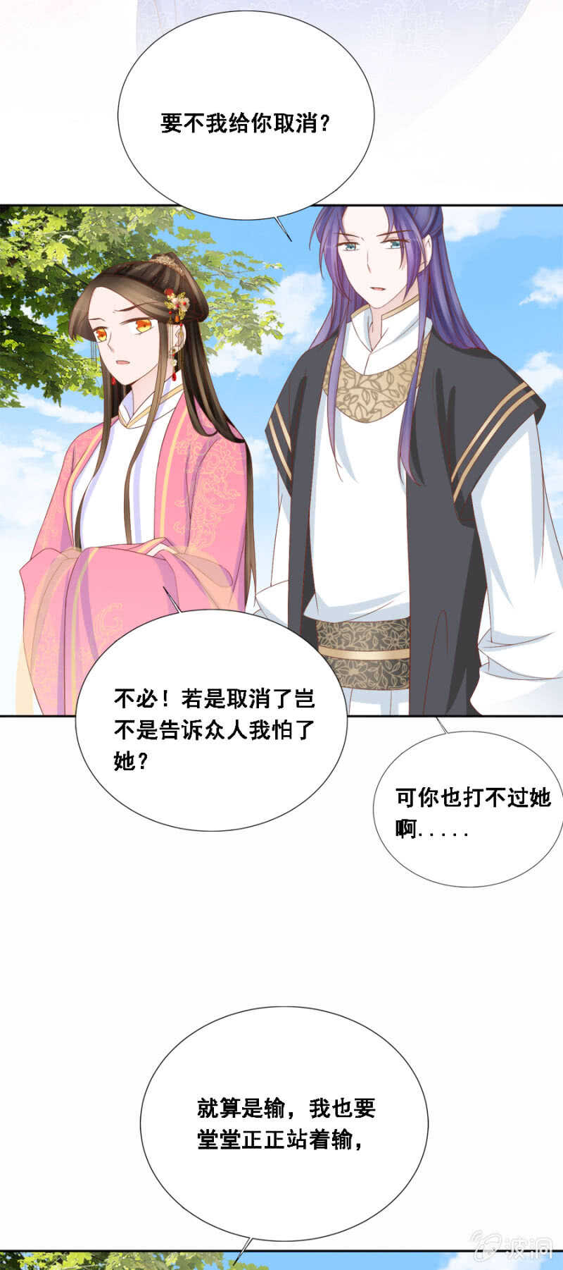 《单挑吧王爷》下下签 第13页