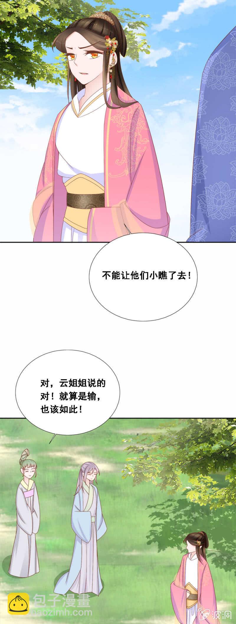 《单挑吧王爷》下下签 第14页