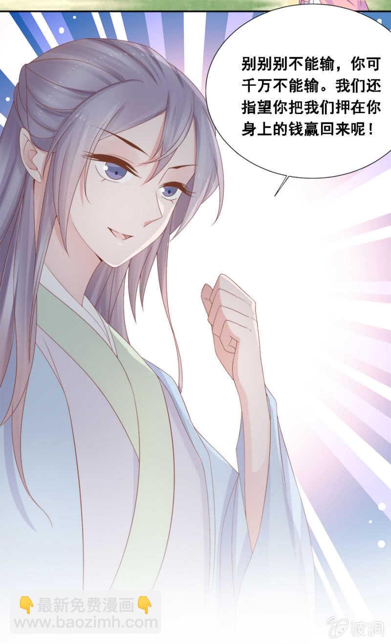 《单挑吧王爷》下下签 第15页