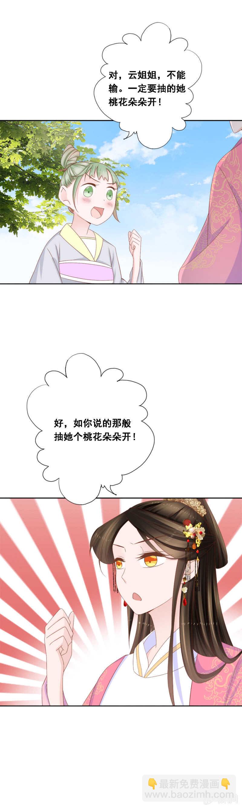 《单挑吧王爷》下下签 第16页