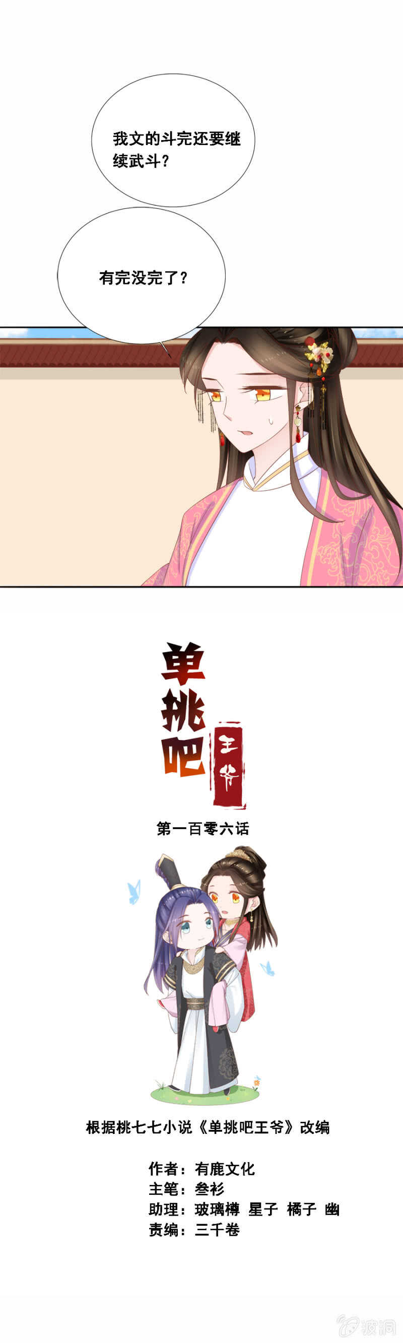 《单挑吧王爷》下下签 第1页