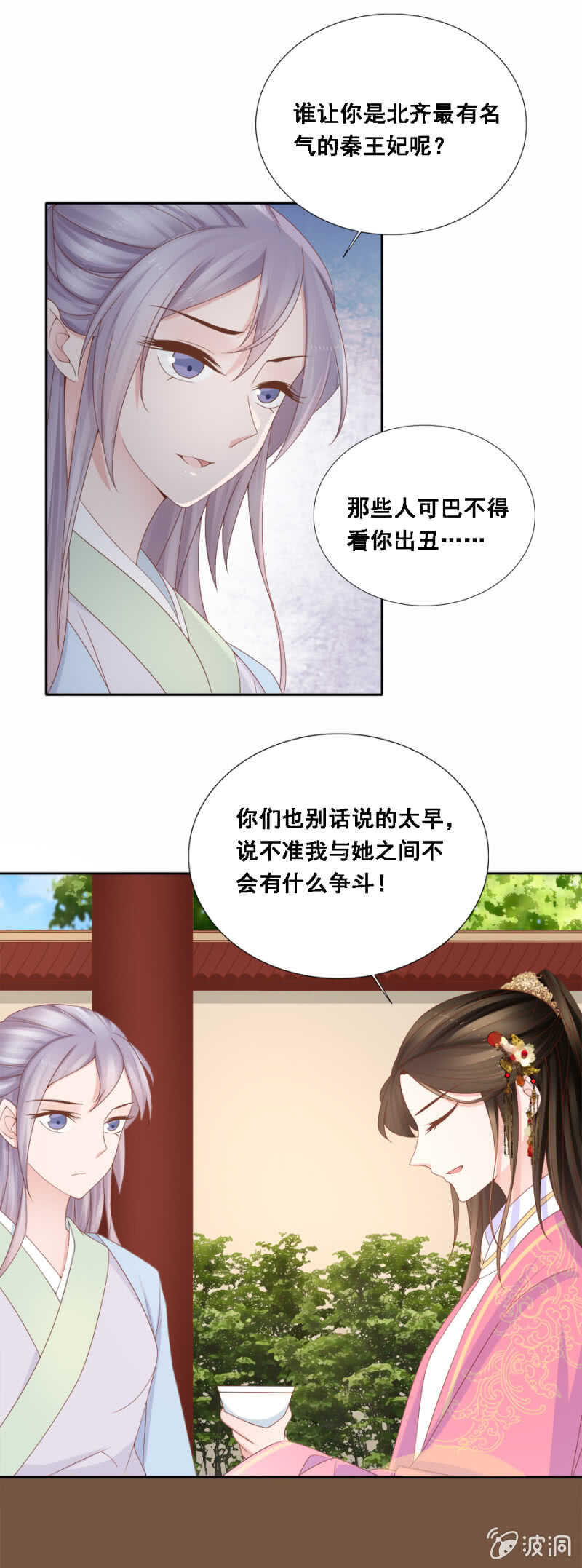 《单挑吧王爷》下下签 第2页