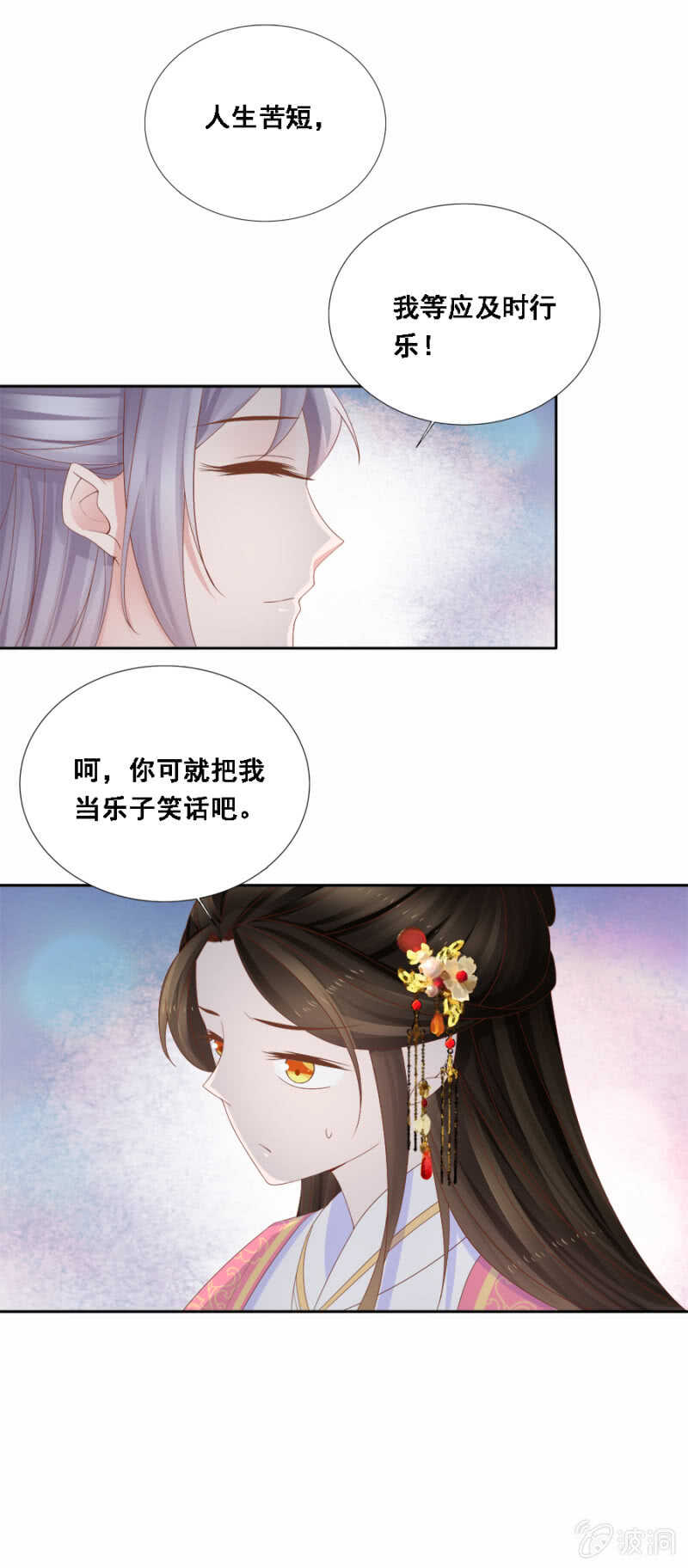 《单挑吧王爷》下下签 第5页