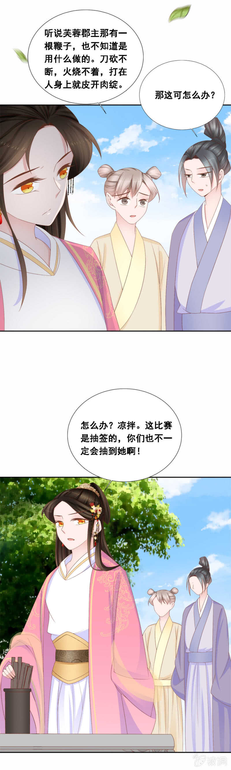 《单挑吧王爷》下下签 第7页