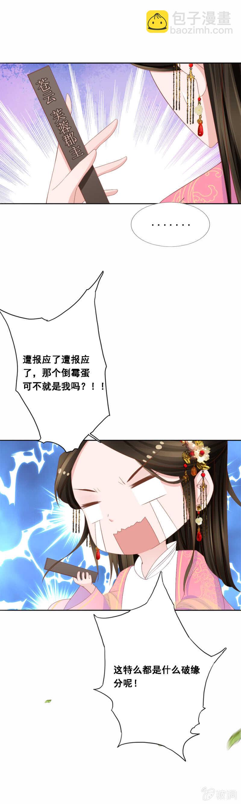 《单挑吧王爷》下下签 第9页