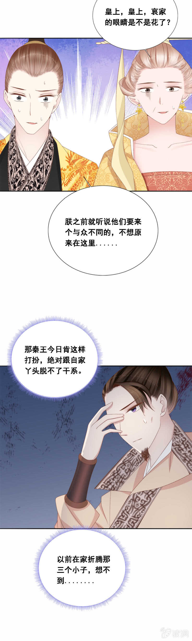 《单挑吧王爷》就是与众不同 第10页