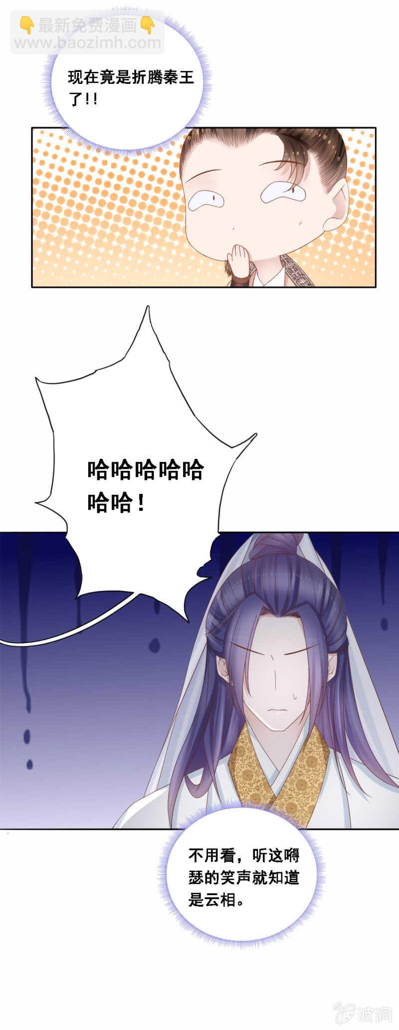 《单挑吧王爷》就是与众不同 第11页