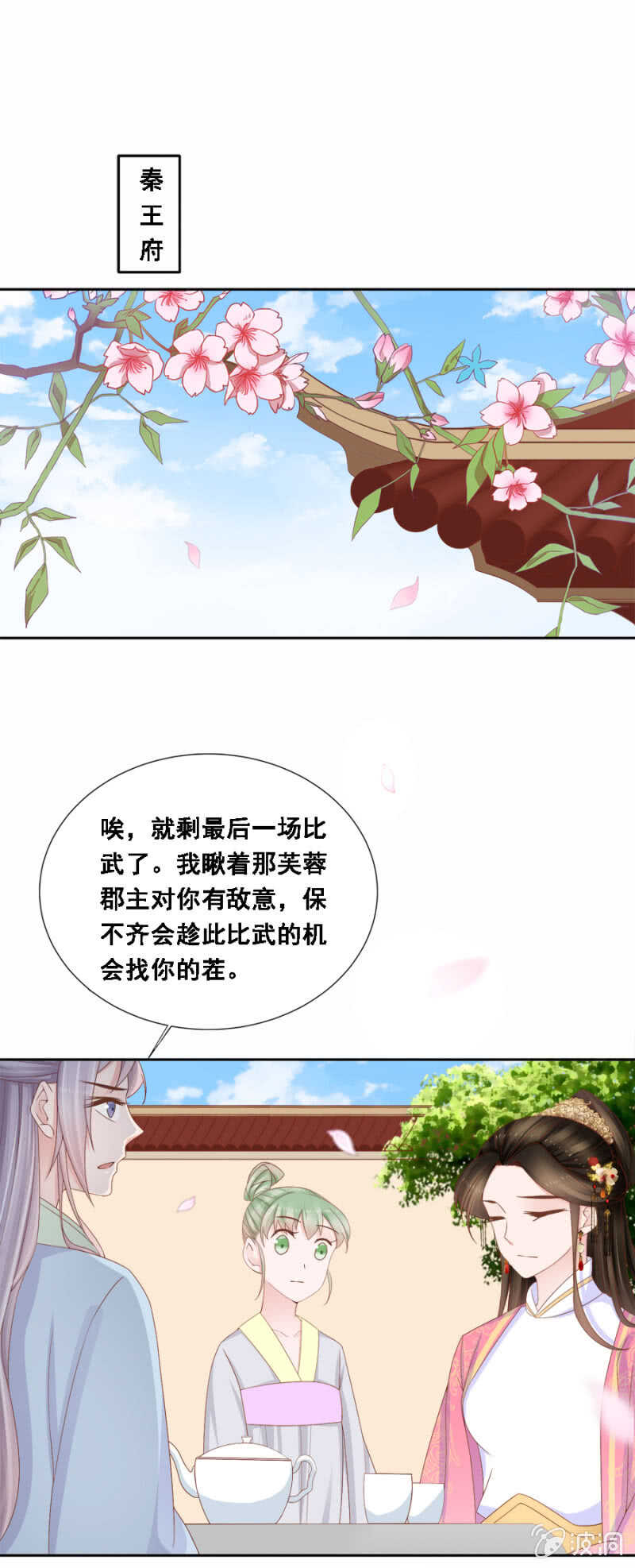 《单挑吧王爷》就是与众不同 第16页