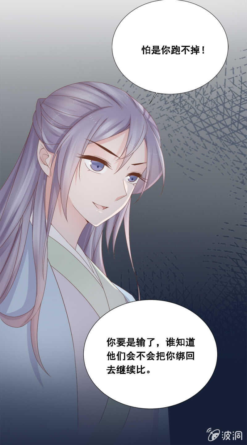 《单挑吧王爷》就是与众不同 第19页