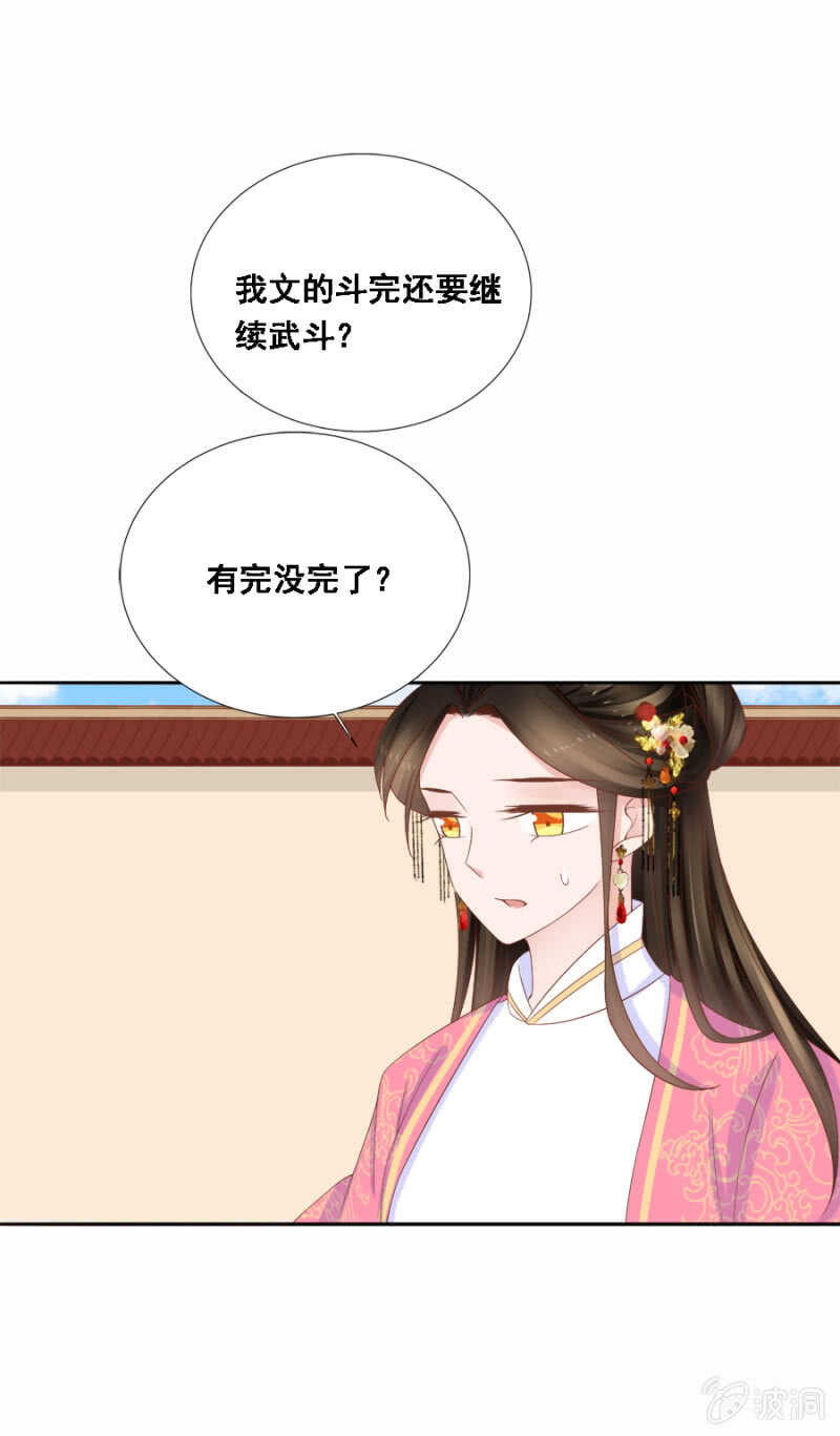 《单挑吧王爷》就是与众不同 第20页