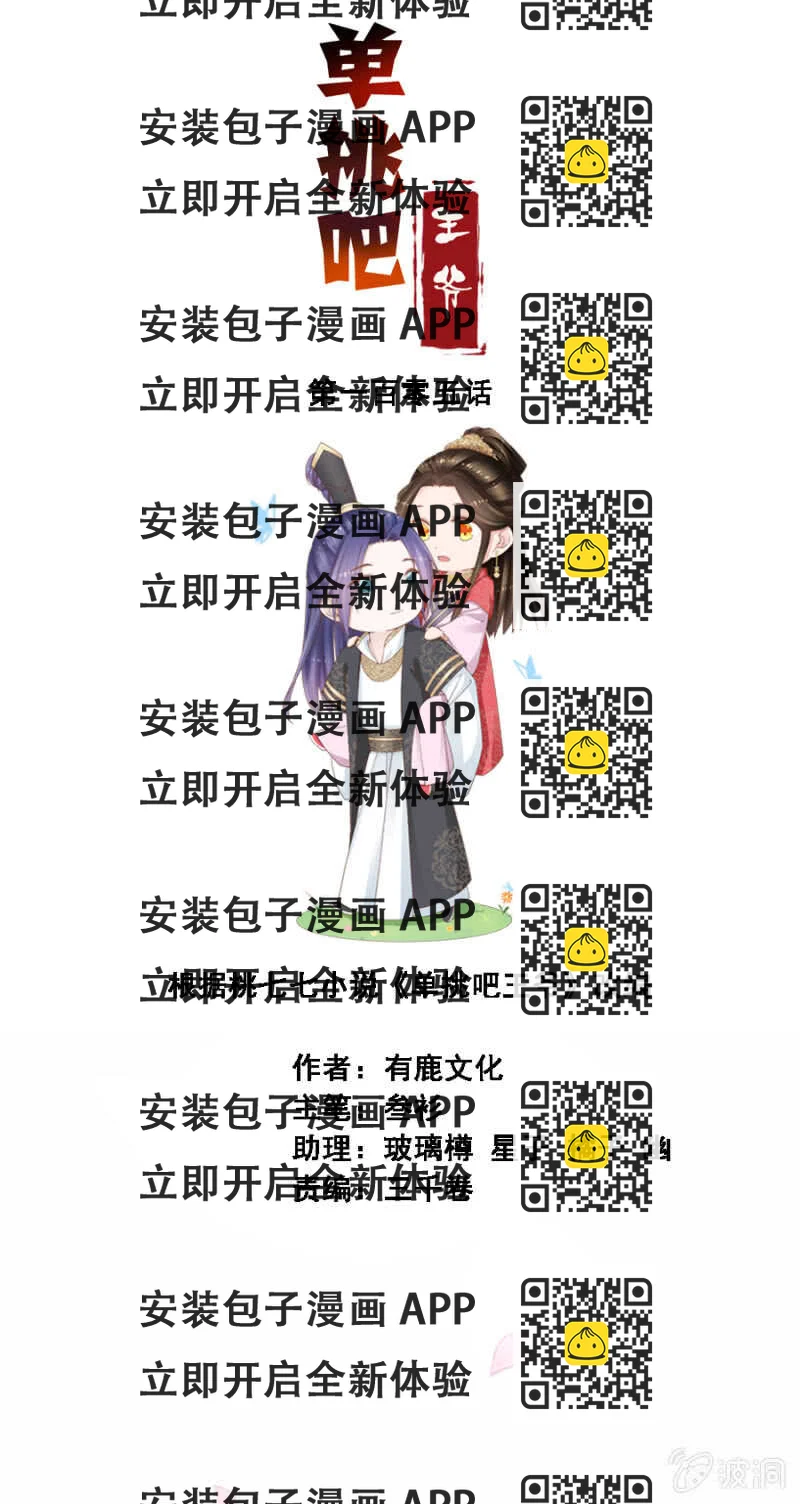 《单挑吧王爷》就是与众不同 第2页