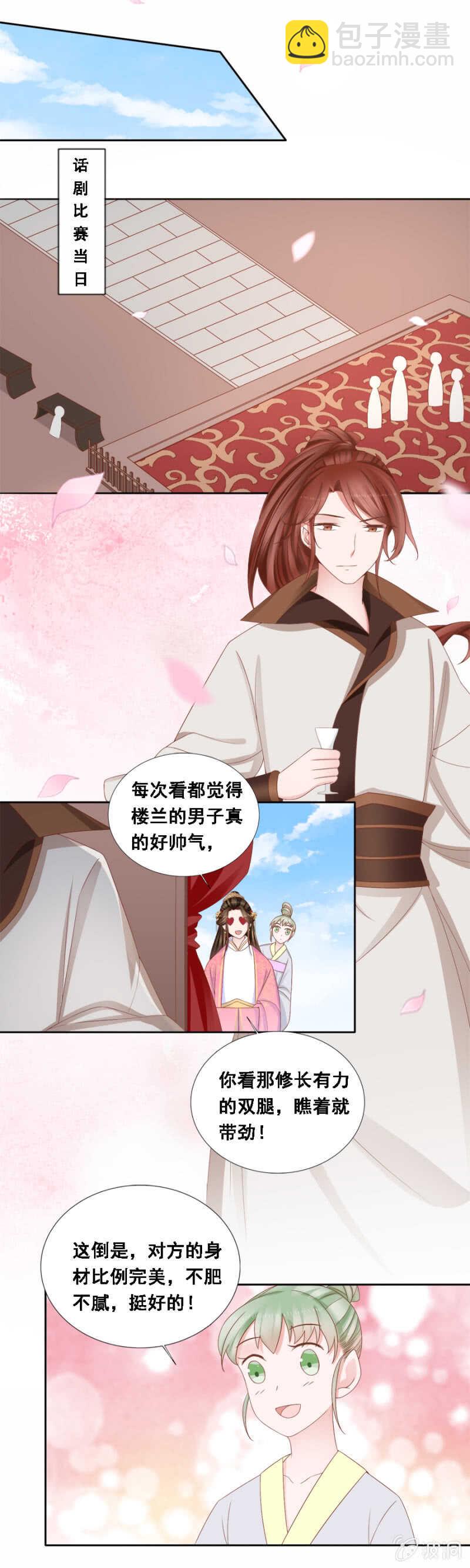 《单挑吧王爷》就是与众不同 第3页