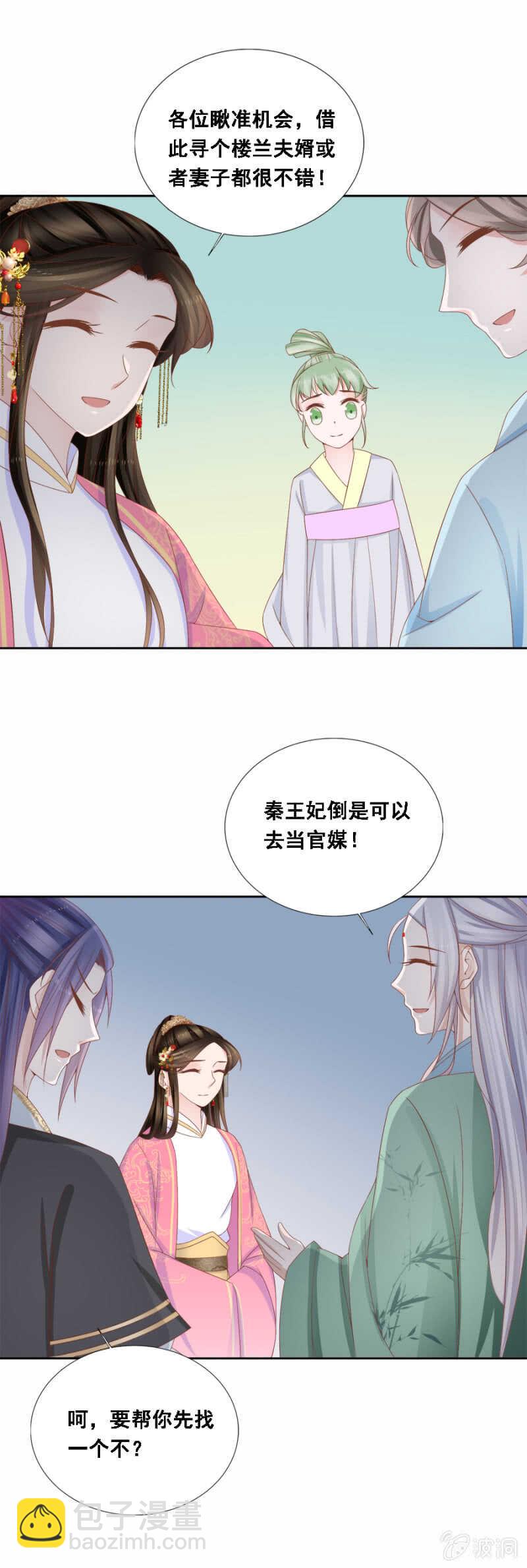 《单挑吧王爷》就是与众不同 第4页